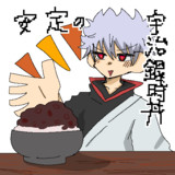 銀さん