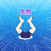 なんとかしてプールを拒もうとした方のミラクル