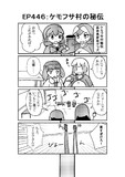 ハグレ王国建国日誌EP446