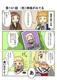 きらめきの章第１０１話