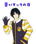 青いマックの日