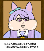 まなみ先生に提出した祖父の似顔絵