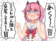 ミコトが交尾してるのを見つけたヒメちゃん