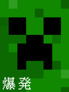 爆発