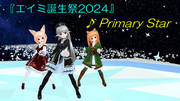 『Primary Star』サムネ