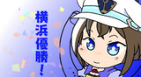 横浜優勝