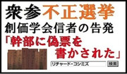 不正選挙　㈱ムサシ　創価学会幹部に偽票を書かされた