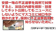 不正選挙　㈱ムサシ　マスコミは不正選挙裁判を報道しない