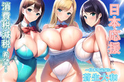 日本応援♥消費税減税希望