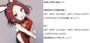 中国風ウェンディちゃん「肝臓病に気をつけましょう！」