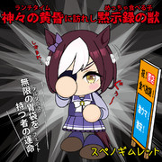 スペノギムレット改