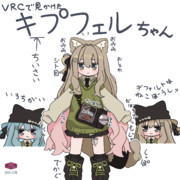 キプフェルちゃん