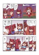 トウカイテイオーとマッサージ