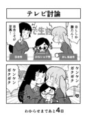 「7日後にわからせられる党首くん」 4日目