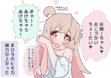 あざとくせびるまひろちゃん