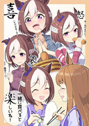 スペちゃんの喜怒哀楽