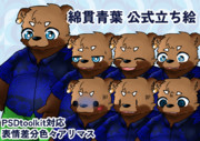 綿貫青葉 公式立ち絵素材【MYCOE】