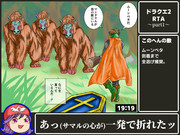猿展開と化したドラクエ2RTA