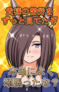 貴様の苦労をずっと見てたぞ