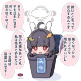 ゴミ箱とミユちゃん