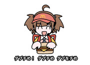 チめ！