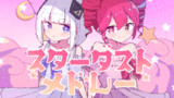 スターダストメドレー　Arranged by OTONA