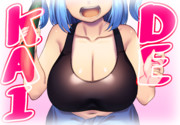 （デカイ…）