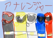 迫真戦隊アナレンジャー