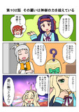 きらめきの章第１０２話