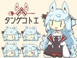 立ちタンゲコトエ素材