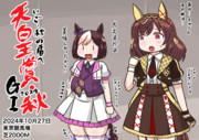 天皇賞・秋2024(スペペペブエナ)