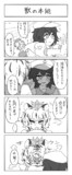 秋になったし東方四コマ2024　ふたつめ