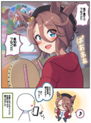 新記録更新ではしゃいでしまったタイシン