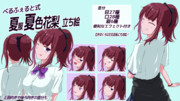 【立ち絵素材】べるふぇると式夏服夏色花梨立ち絵 配布