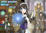 鷺沢文香誕生日2024