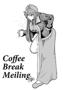 小休止ですかもんばんちょー！！！！