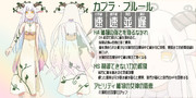 【スプリンター】カプラ・フルール