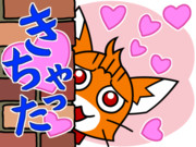 さぷらいずΔ☆ニャン（待ち伏せネコ）