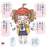 いまだけダブチ食べ美ちゃん