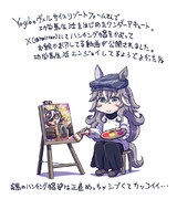【ウマ娘】画伯【ワンダーアキュート】