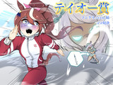 テイオー賞