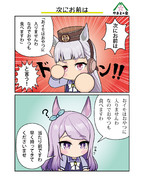 次にお前は