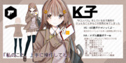 【ガンナー】K子