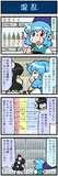 がんばれ小傘さん 3874