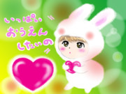 いっぱい応援したい気持ち