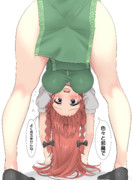 股覗きに失敗する紅美鈴