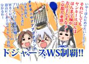 【2024】悲願の頂点へ【ワールドシリーズ】