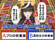 カルストンライトオ・ウマ娘格付けチェック吹奏楽