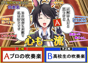 フジキセキ一流のウマ娘格付けチェック