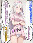 スバルへの特別なお見舞い、ナース服のエミリア